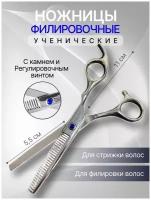 Филировочные ножницы Charites Professional Nail G006-528 с камнем, размер 5.5, 28 зубцов, серебристый