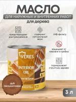 Масло для дерева Veres Interior Oil, 3 л, дуб