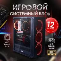 Системный блок ПК Игровой компьютер Ryzen 5 2600 16GB DDR4 RX 580 SSD 512 GB