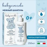 Детский шампунь Babycoccole 0+, гипоаллергенный, без SLS, 250 мл