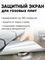 Защитное покрытие для плит / защитное покрытие для газовых плит / защитный экран от брызг на плиту/ защита для плиты