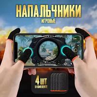 Сенсорные напальчники для игр PUBG, для смартфона, планшета, 4 штуки / WinStreak