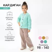 Кардиган Amarobaby, размер 128, голубой