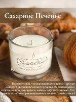 Свеча интерьерная ароматическая в стеклянном стакане CandleKraft Sugar Cookie Aroma Mini 