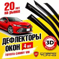 Дефлектора на окна Toyota Camry VIII Sd 2018 Серия 