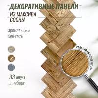 Декоративное панно на стену дерево массив сосны, набор 33 панели KALINA BRUSH