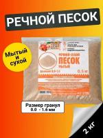 Речной песок 