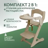 Стульчик для кормления+растущий стул 2в1