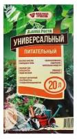 Почвогрунт Универсальный, 20 л