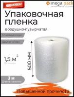 Воздушно-пупырчатая пленка двухслойная упаковочная 500мм*3м