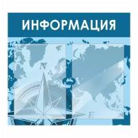 Информационный стенд 