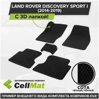 ЭВА ЕВА EVA коврики CellMat в салон c 3D лапкой для Land Rover Discovery Sport I, Дискавери Спорт, 1-ое поколение, 2014-2019