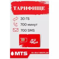 Sim - карта от оператора МТС с тарифом