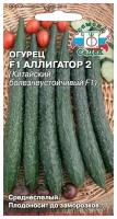 Огурец Аллигатор 2, семена 0,2 г (Седек)