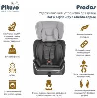 Автокресло группа 1/2/3 (9-36 кг) Pituso Prados IsoFix, light grey/светло-серый