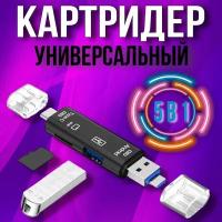 картридер USB - Type C - Micro USB