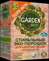 Стиральный порошок Garden Eco Color