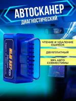 Сканер автомобильный elm327 1.5, автосканер диагностика авто