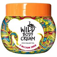 Secrets Lan Крем для тела Wild Body Cream с маслом змеи
