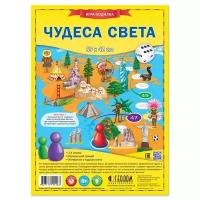 Игра-бродилка «Чудеса света», 59х42 см