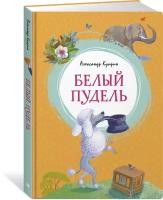 Книга Белый пудель