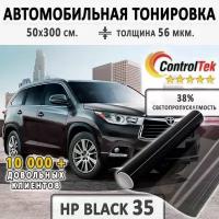 Тонировочная пленка ControlTek HP BLACK 35 (2 mil). Пленка солнцезащитная автомобильная. Светопропускаемость: 38%. Размер: 50х300 см. Толщина 56 мкм