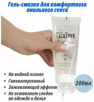 Анальный гель-лубрикант Just Glide Anal - 200 мл