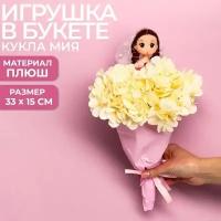 Milo toys Букет с игрушкой «Кукла Мия»