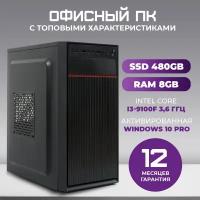 Системный блок TREIDCOMPUTERS Офисный Компьютер ПК 8 Гб DDR4 2400 MHz / SSD 480 gb / Nvidia GT 210 1 gb