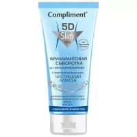 Compliment сыворотка 5D Slim Effect бриллиантовая антицеллюлитная с микронизированными частицами алмаза