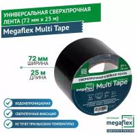 Универсальная сверхпрочная клейкая лента Megaflex multi tape