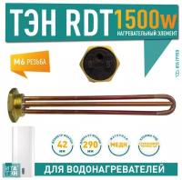 Нагрев. элемент тип RDT 1,5 кВт под анод М6, 20291