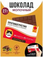 Шоколад Фабрика Счастья Противогрустин, молочный, 27 г