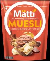 Мюсли Matti шоколадное ассорти, 250 г