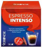 Кофе в капсулах Veronese Espresso Intenso, стандарт Nespresso, 10 капсул