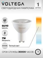 Лампа светодиодная Voltega Simple Sofit Lens 7061, GU10