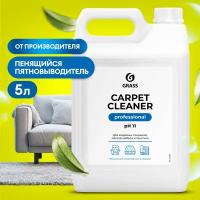 Grass Чистящее средство для чистки ковров диванов Carpet Cleaner химчистка мебели пятновыводитель дом 5л