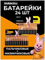 Батарейки DURACELL AAA 12 мизинчиковые + AA 12 пальчиковые