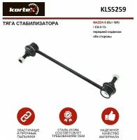 Тяга стабилизатора Kortex KLS5259