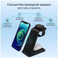 Станция беспроводной зарядки 3 в 1 для IPhone, Apple Watch и AirPods (а также остальных устройств с функцией беспроводной зарядки)