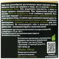 Кокосовое масло 100%, рафинированное, 500 мл