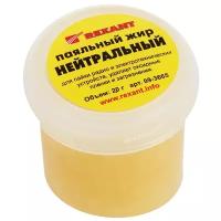 Паяльный жир нейтральный Rexant 20g 09-3665