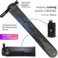 Велосипедное крыло Mini Wings Looong CRISTAL, Чёрный пластик