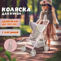 Arias Emma коляска прогулочная 4-х колесная для кукол, с корзиной