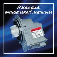 Сливной насос (помпа) медная обмотка Askoll 40W C00144997