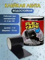 Клейкая лента, сверхпрочная армированная Flex Tape/ремонтная/сверхсильная/сварка/герметик/монтажная/усиленной фиксации/черная