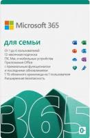 Подписка Microsoft 365 для семьи (12 месяцев, электронный ключ, 6GQ-00084, Office 365)