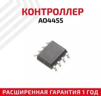 Контроллер AO4455