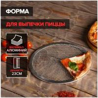 Форма для выпечки пиццы d=23 см