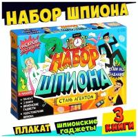 Набор шпиона «Стань агентом»: плакат, 3 книги, 3 предмета, удостоверение, от 7 лет